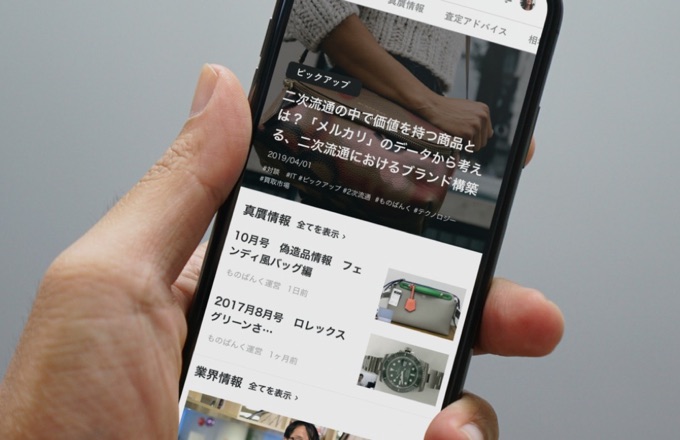 二次流通業界の記事が読み放題、動画見放題!